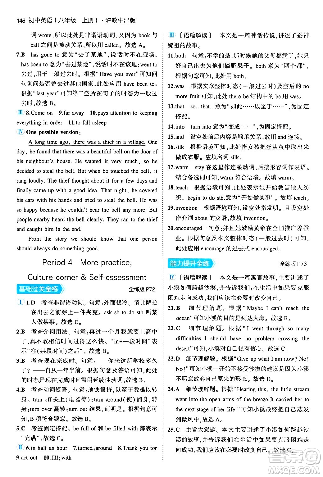 四川大學(xué)出版社2024年秋初中同步5年中考3年模擬八年級(jí)英語(yǔ)上冊(cè)滬教牛津版答案