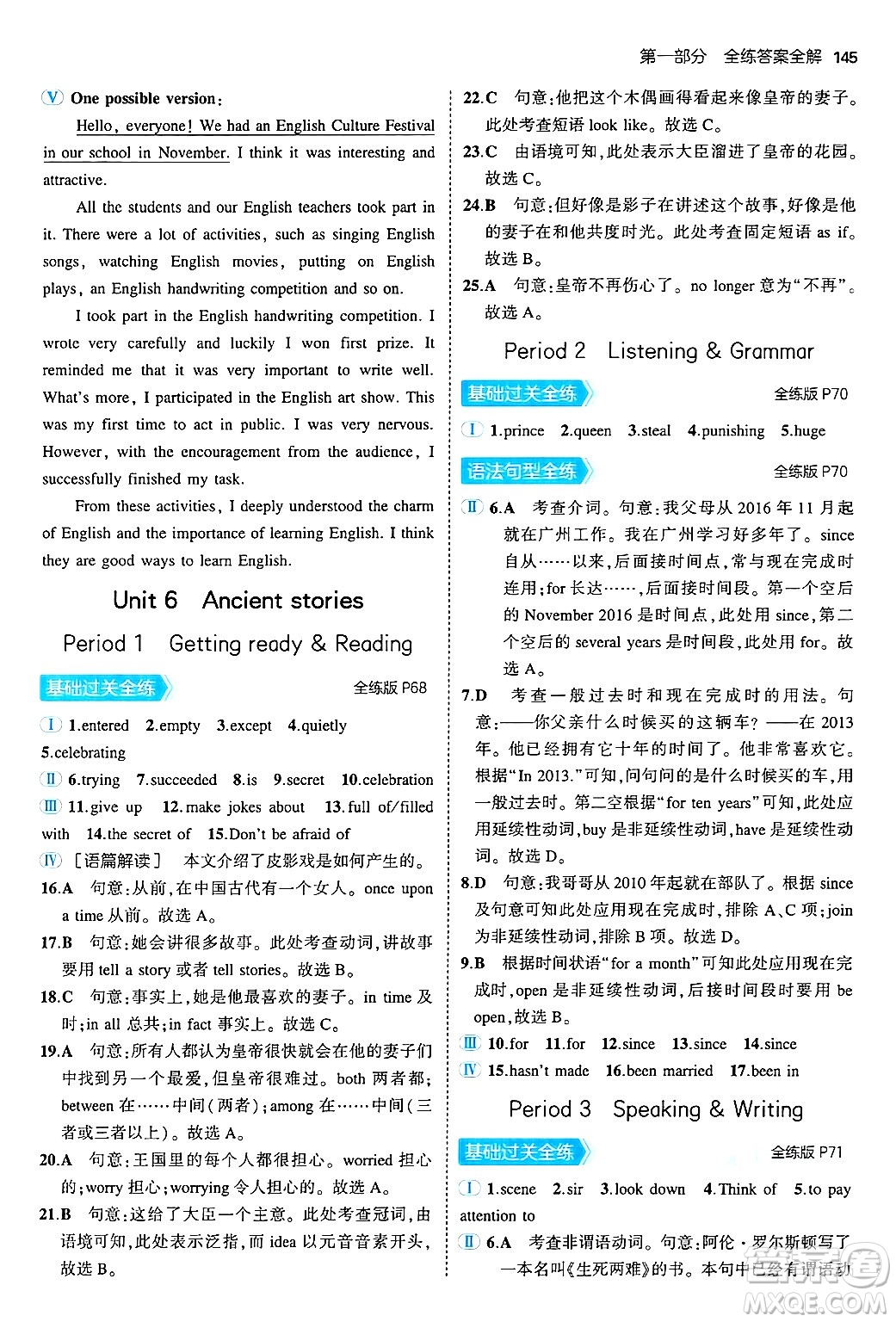 四川大學(xué)出版社2024年秋初中同步5年中考3年模擬八年級(jí)英語(yǔ)上冊(cè)滬教牛津版答案