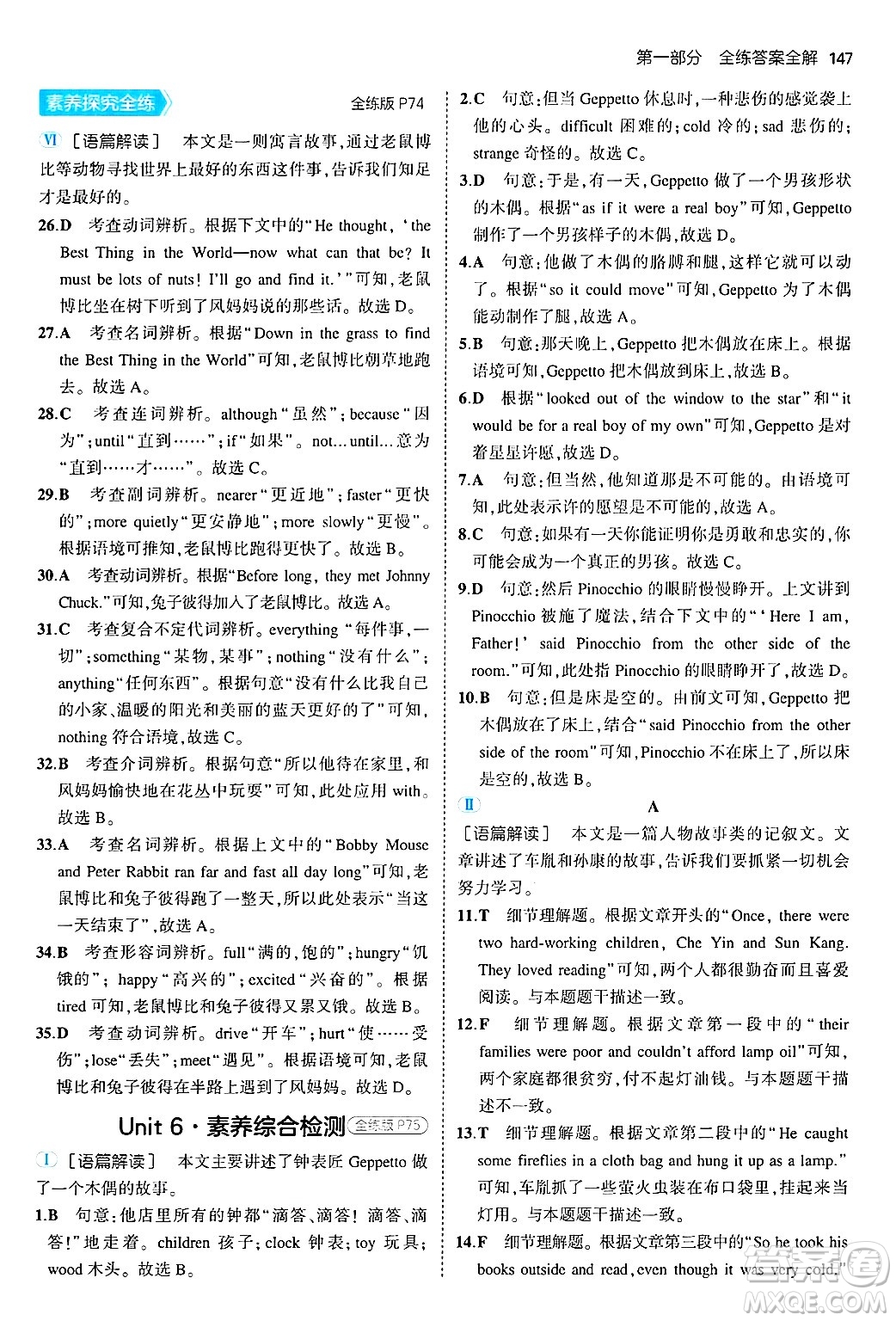 四川大學(xué)出版社2024年秋初中同步5年中考3年模擬八年級(jí)英語(yǔ)上冊(cè)滬教牛津版答案