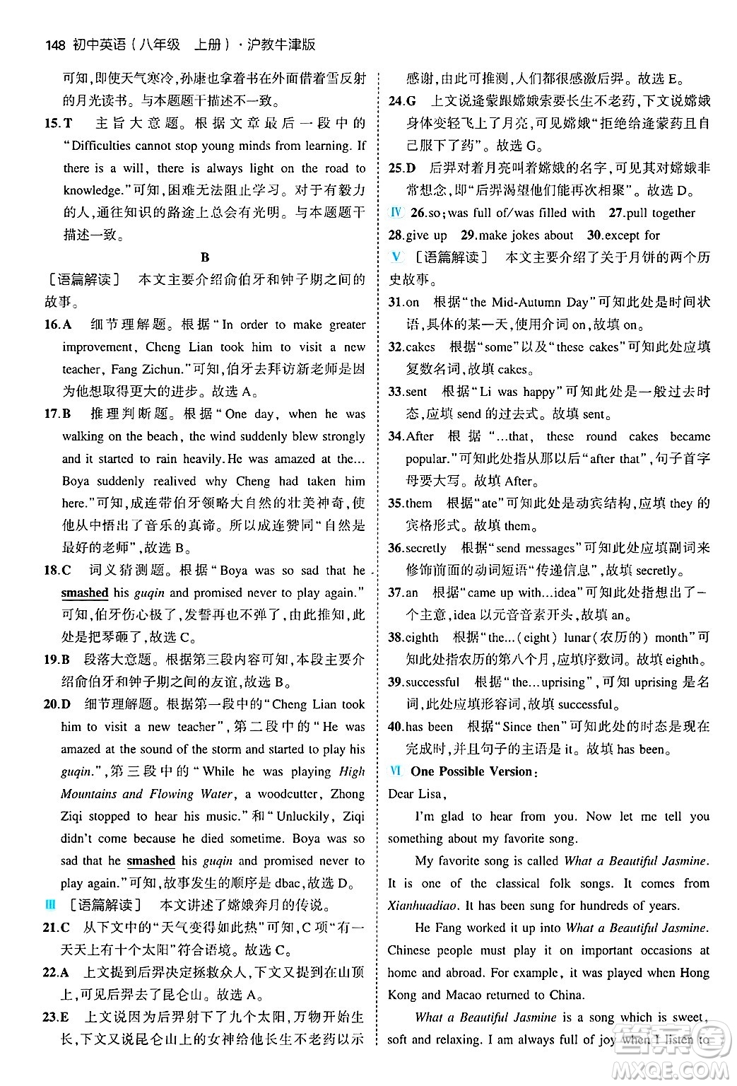 四川大學(xué)出版社2024年秋初中同步5年中考3年模擬八年級(jí)英語(yǔ)上冊(cè)滬教牛津版答案