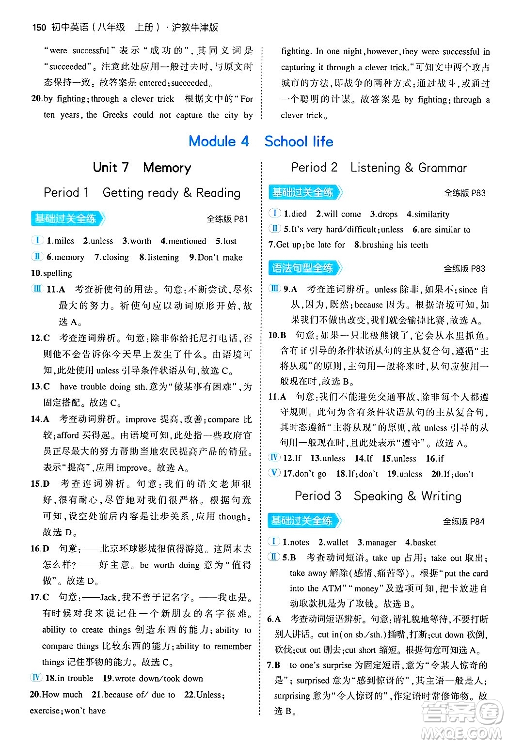 四川大學(xué)出版社2024年秋初中同步5年中考3年模擬八年級(jí)英語(yǔ)上冊(cè)滬教牛津版答案