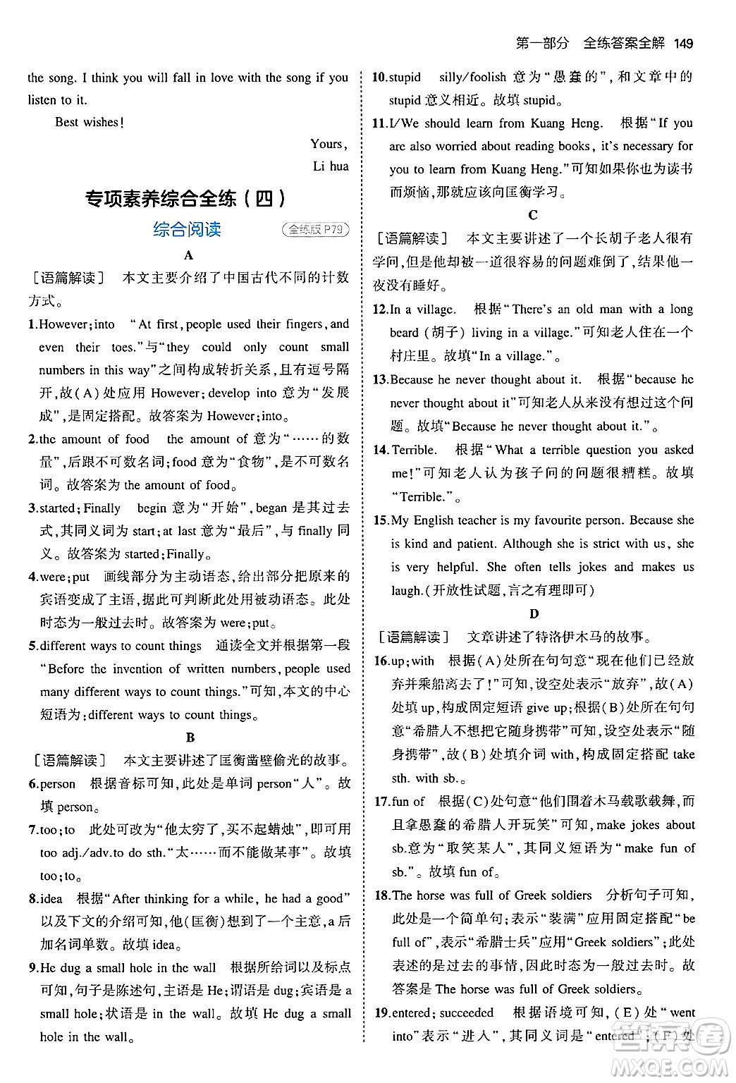 四川大學(xué)出版社2024年秋初中同步5年中考3年模擬八年級(jí)英語(yǔ)上冊(cè)滬教牛津版答案