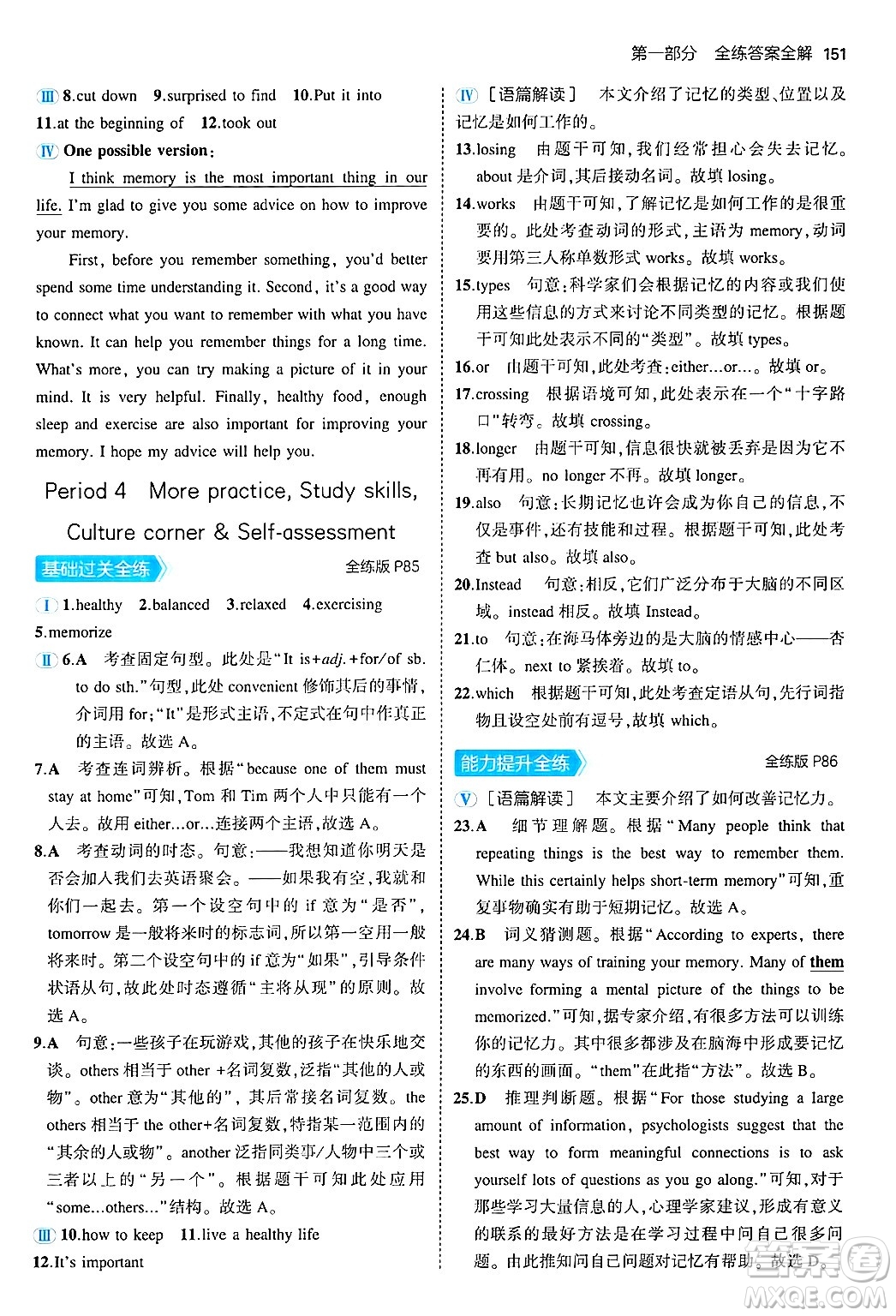 四川大學(xué)出版社2024年秋初中同步5年中考3年模擬八年級(jí)英語(yǔ)上冊(cè)滬教牛津版答案