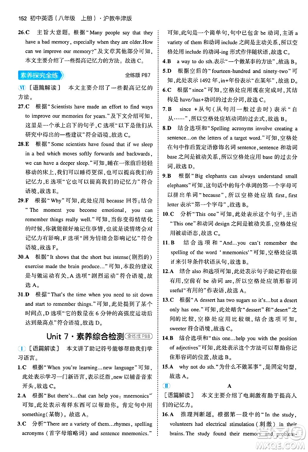 四川大學(xué)出版社2024年秋初中同步5年中考3年模擬八年級(jí)英語(yǔ)上冊(cè)滬教牛津版答案