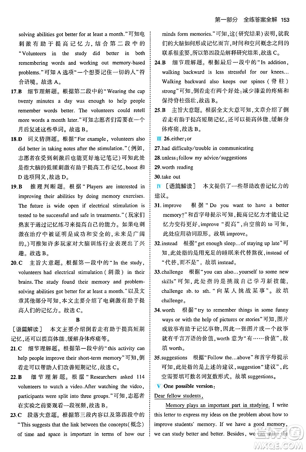 四川大學(xué)出版社2024年秋初中同步5年中考3年模擬八年級(jí)英語(yǔ)上冊(cè)滬教牛津版答案