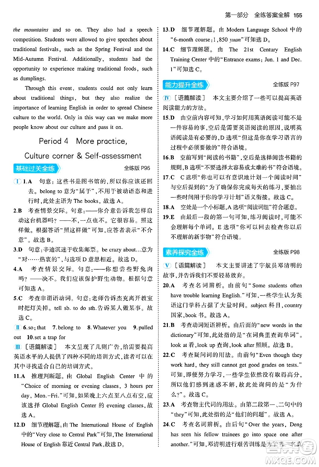 四川大學(xué)出版社2024年秋初中同步5年中考3年模擬八年級(jí)英語(yǔ)上冊(cè)滬教牛津版答案