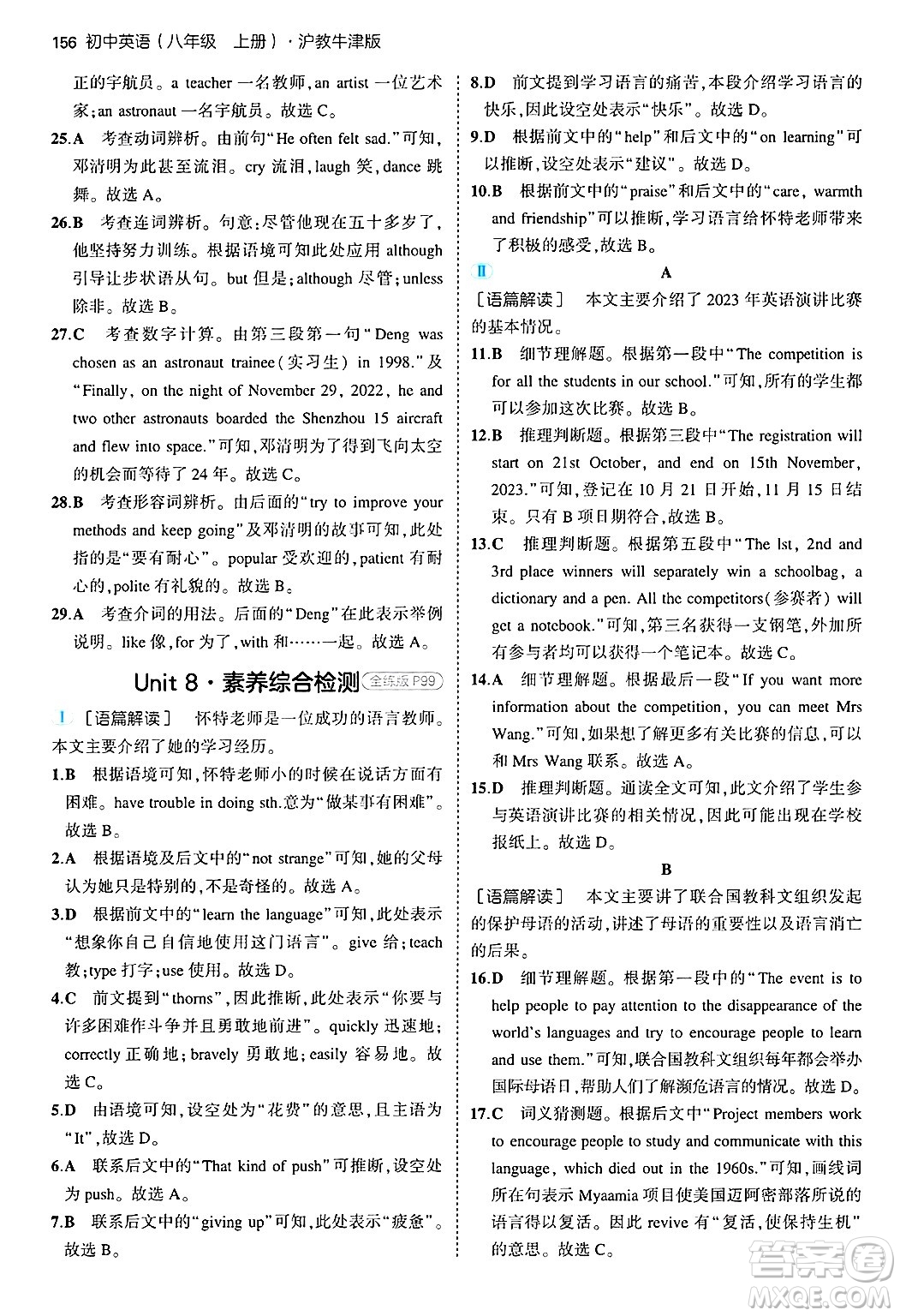 四川大學(xué)出版社2024年秋初中同步5年中考3年模擬八年級(jí)英語(yǔ)上冊(cè)滬教牛津版答案