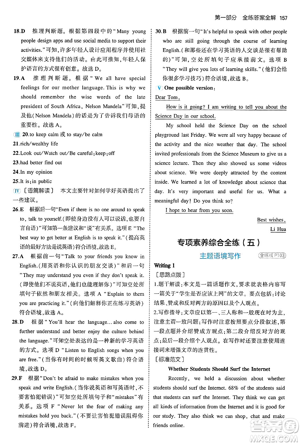 四川大學(xué)出版社2024年秋初中同步5年中考3年模擬八年級(jí)英語(yǔ)上冊(cè)滬教牛津版答案