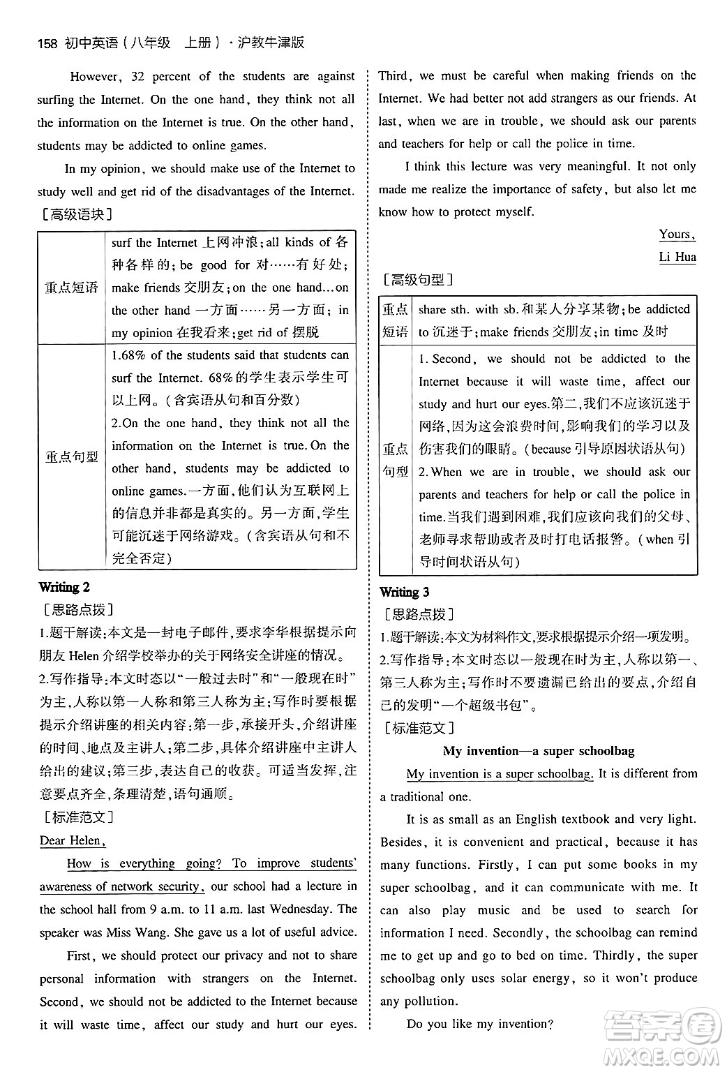 四川大學(xué)出版社2024年秋初中同步5年中考3年模擬八年級(jí)英語(yǔ)上冊(cè)滬教牛津版答案