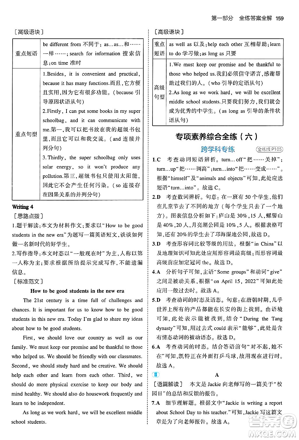四川大學(xué)出版社2024年秋初中同步5年中考3年模擬八年級(jí)英語(yǔ)上冊(cè)滬教牛津版答案