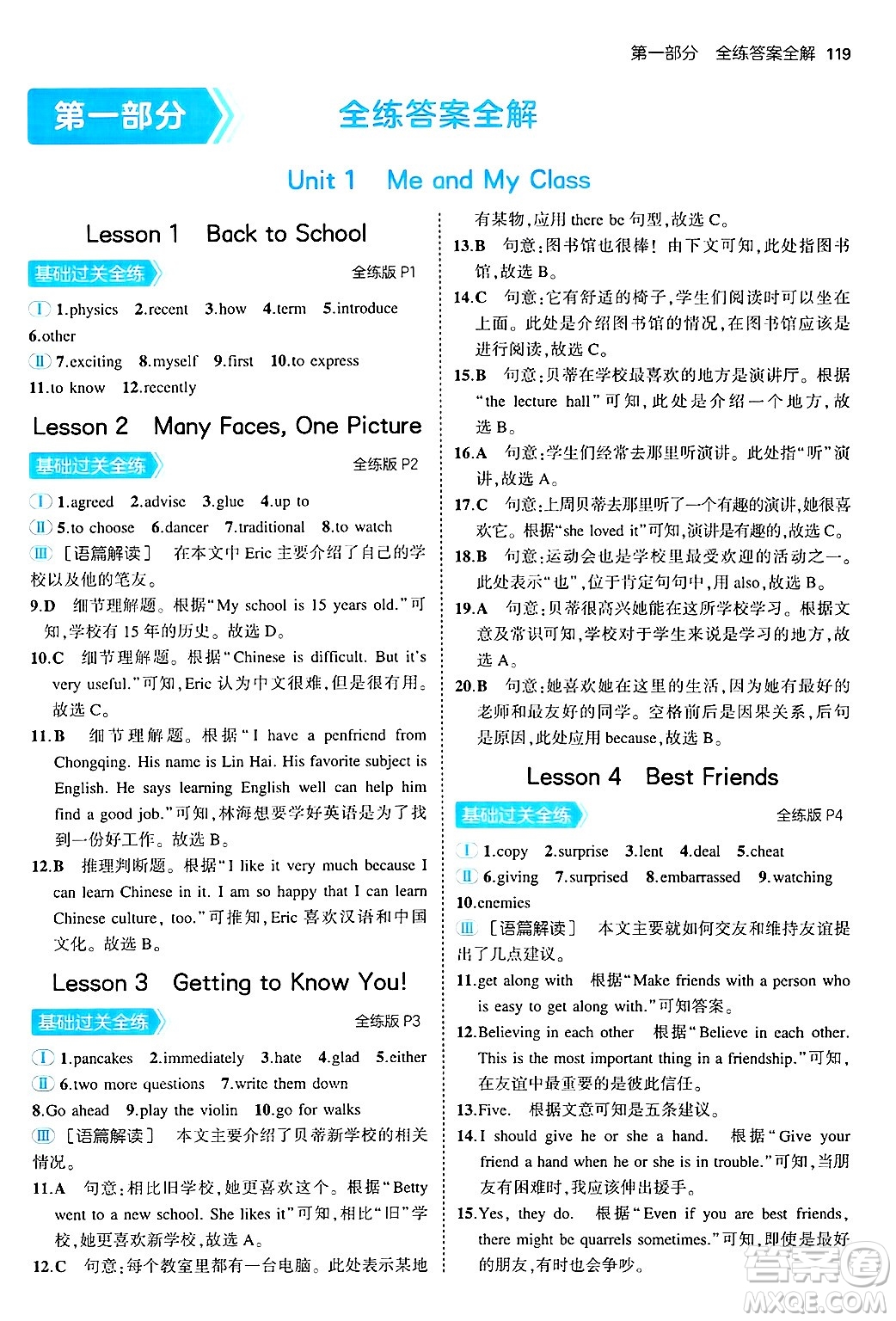 四川大學(xué)出版社2024年秋初中同步5年中考3年模擬八年級英語上冊冀教版答案