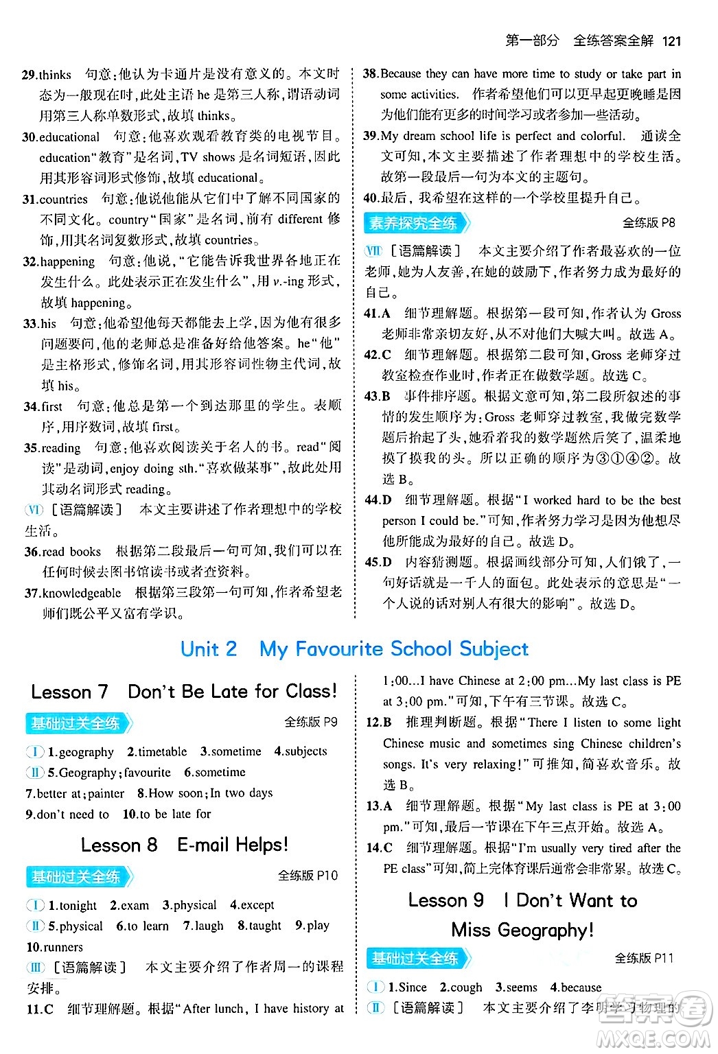 四川大學(xué)出版社2024年秋初中同步5年中考3年模擬八年級英語上冊冀教版答案