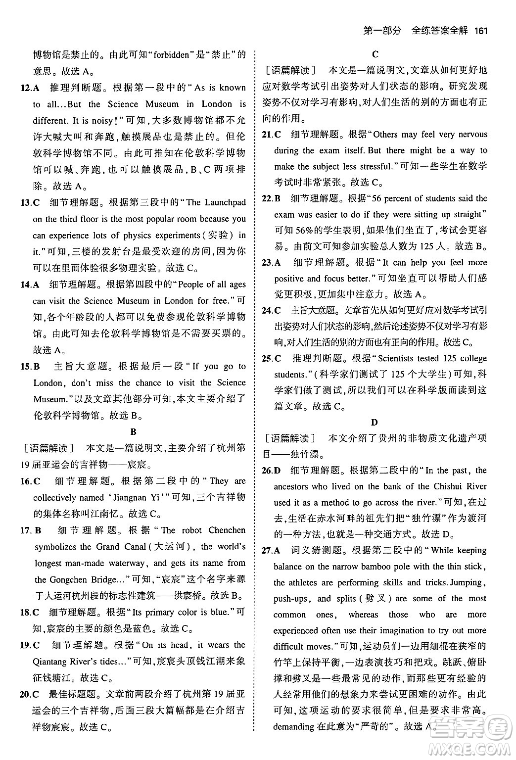 四川大學(xué)出版社2024年秋初中同步5年中考3年模擬八年級(jí)英語(yǔ)上冊(cè)滬教牛津版答案