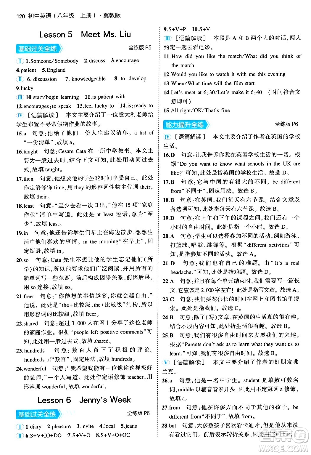 四川大學(xué)出版社2024年秋初中同步5年中考3年模擬八年級英語上冊冀教版答案