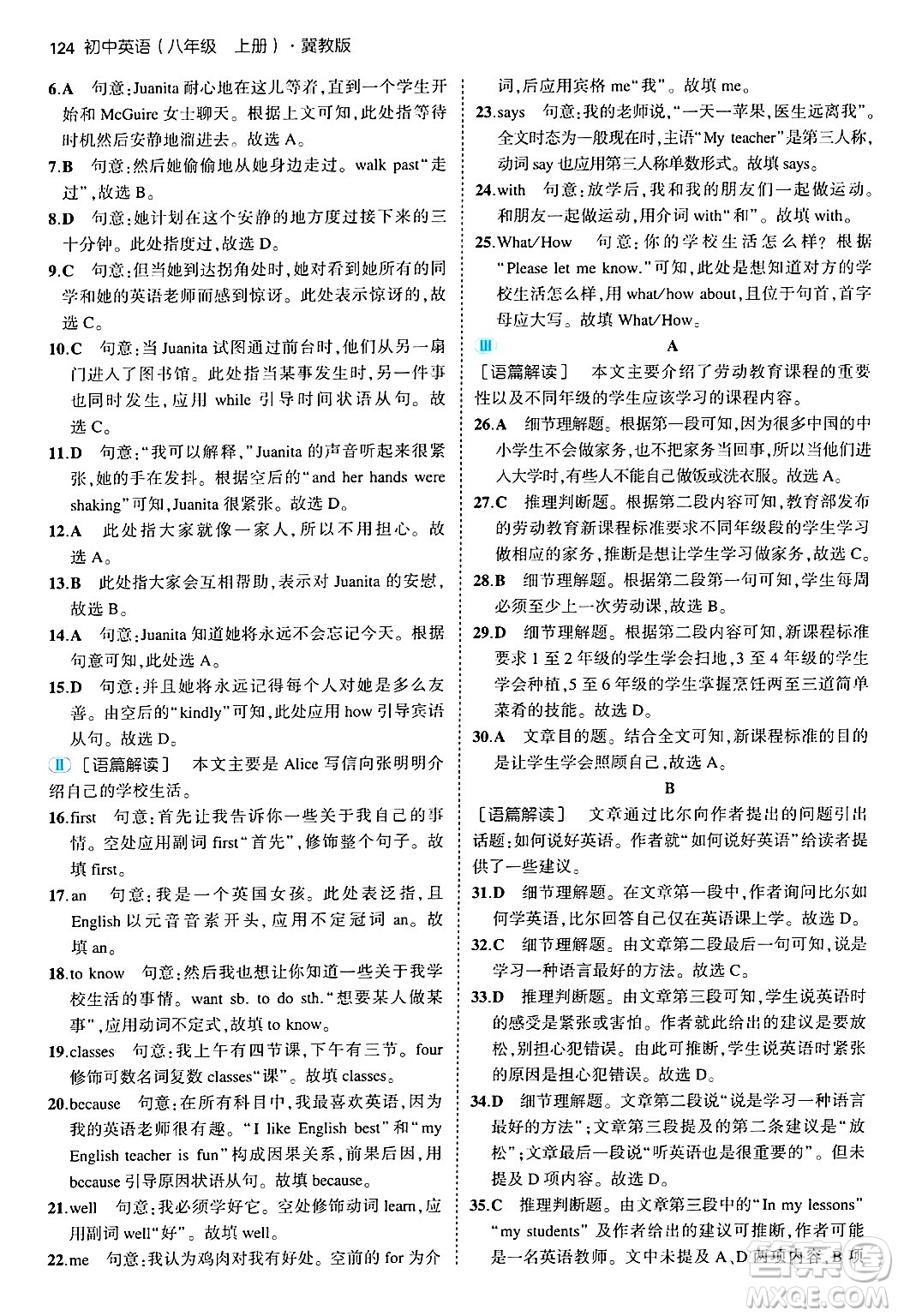 四川大學(xué)出版社2024年秋初中同步5年中考3年模擬八年級英語上冊冀教版答案