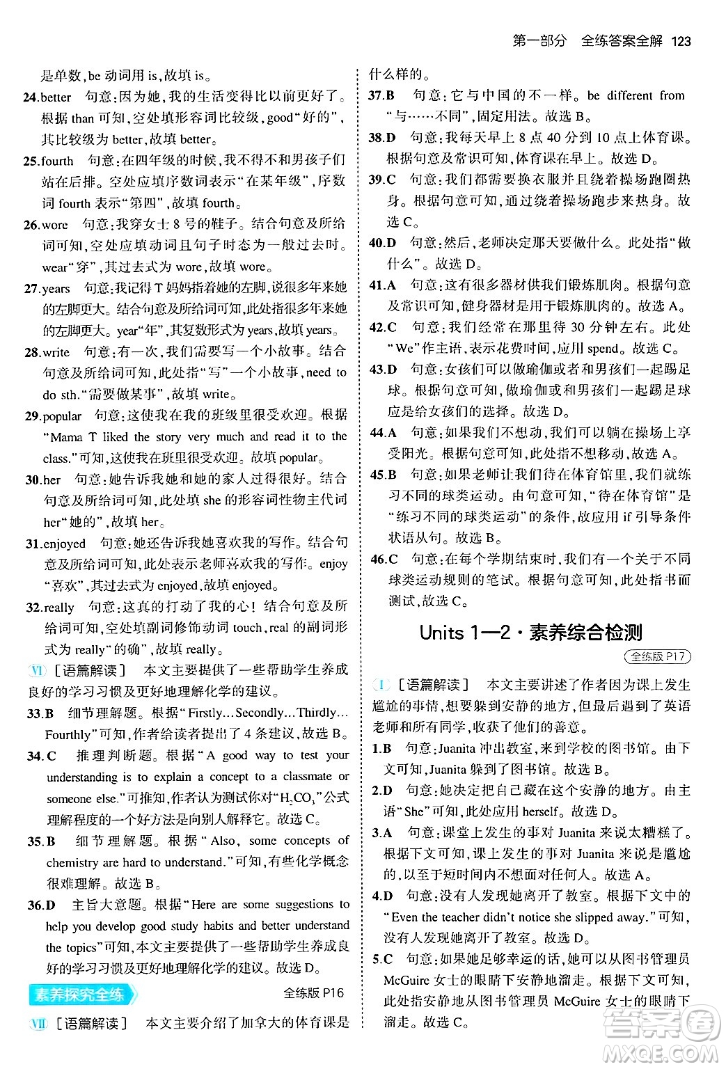 四川大學(xué)出版社2024年秋初中同步5年中考3年模擬八年級英語上冊冀教版答案