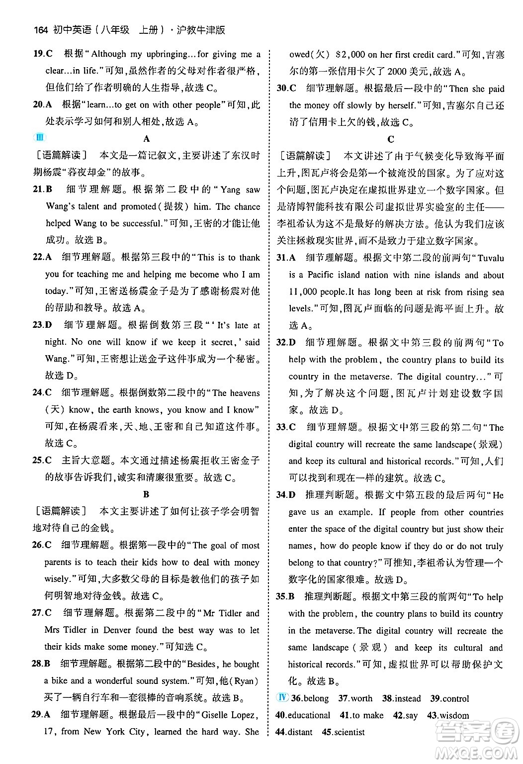 四川大學(xué)出版社2024年秋初中同步5年中考3年模擬八年級(jí)英語(yǔ)上冊(cè)滬教牛津版答案