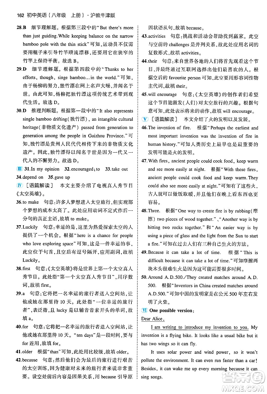 四川大學(xué)出版社2024年秋初中同步5年中考3年模擬八年級(jí)英語(yǔ)上冊(cè)滬教牛津版答案