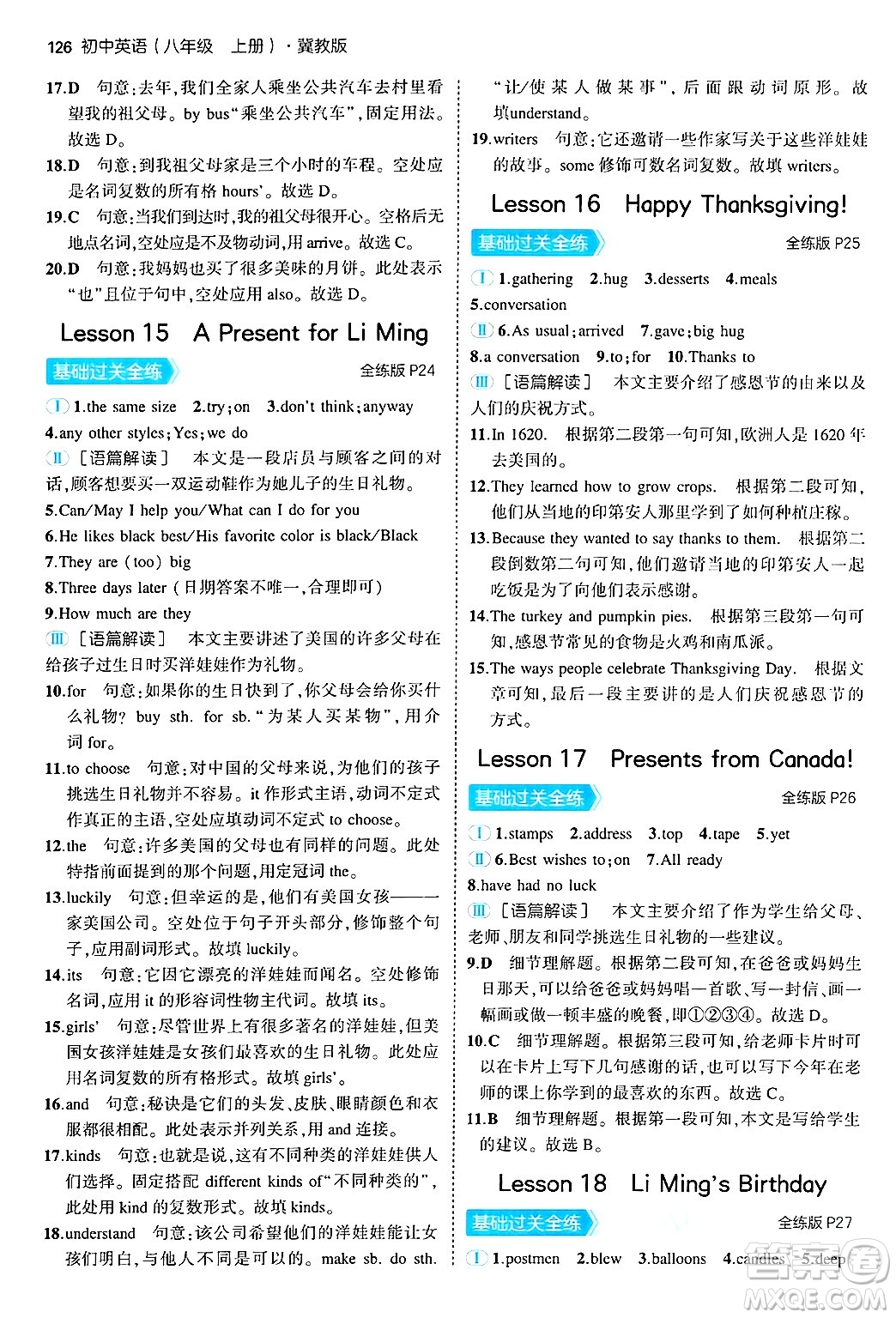四川大學(xué)出版社2024年秋初中同步5年中考3年模擬八年級英語上冊冀教版答案