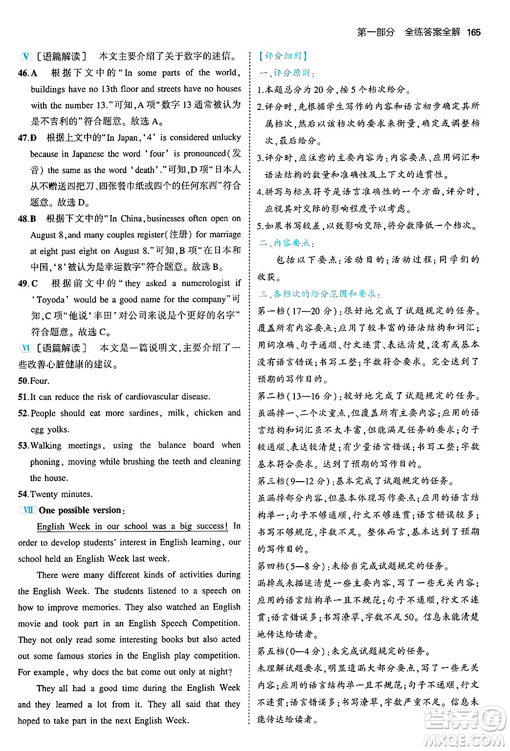 四川大學(xué)出版社2024年秋初中同步5年中考3年模擬八年級(jí)英語(yǔ)上冊(cè)滬教牛津版答案