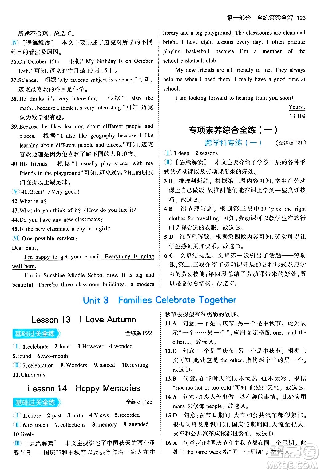 四川大學(xué)出版社2024年秋初中同步5年中考3年模擬八年級英語上冊冀教版答案