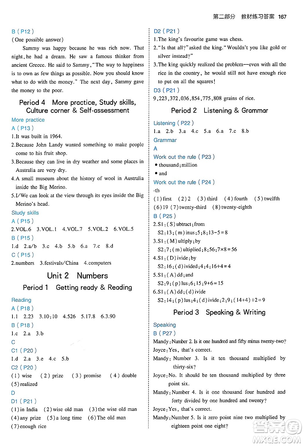 四川大學(xué)出版社2024年秋初中同步5年中考3年模擬八年級(jí)英語(yǔ)上冊(cè)滬教牛津版答案