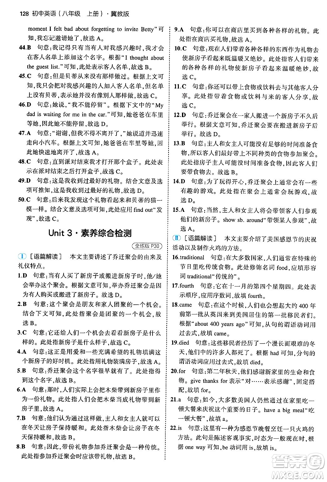 四川大學(xué)出版社2024年秋初中同步5年中考3年模擬八年級英語上冊冀教版答案