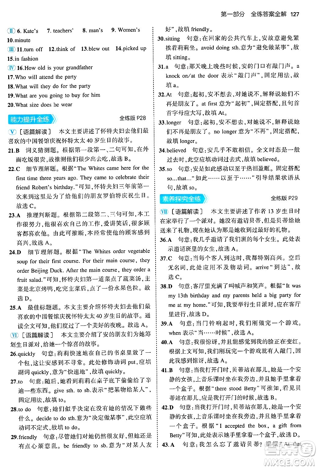 四川大學(xué)出版社2024年秋初中同步5年中考3年模擬八年級英語上冊冀教版答案