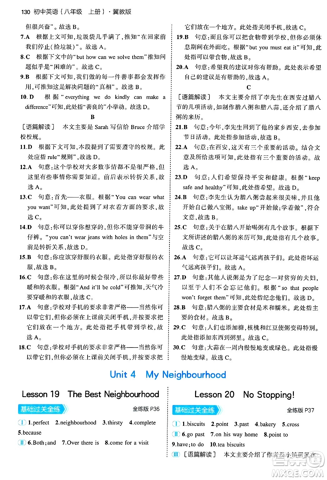 四川大學(xué)出版社2024年秋初中同步5年中考3年模擬八年級英語上冊冀教版答案