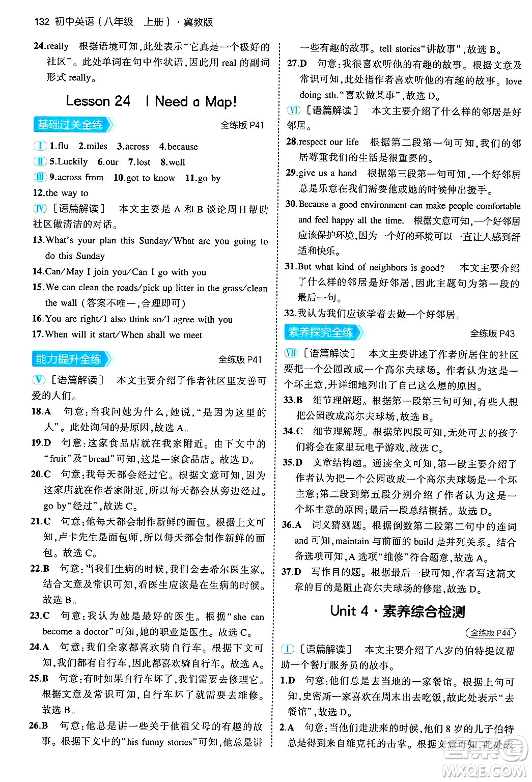 四川大學(xué)出版社2024年秋初中同步5年中考3年模擬八年級英語上冊冀教版答案