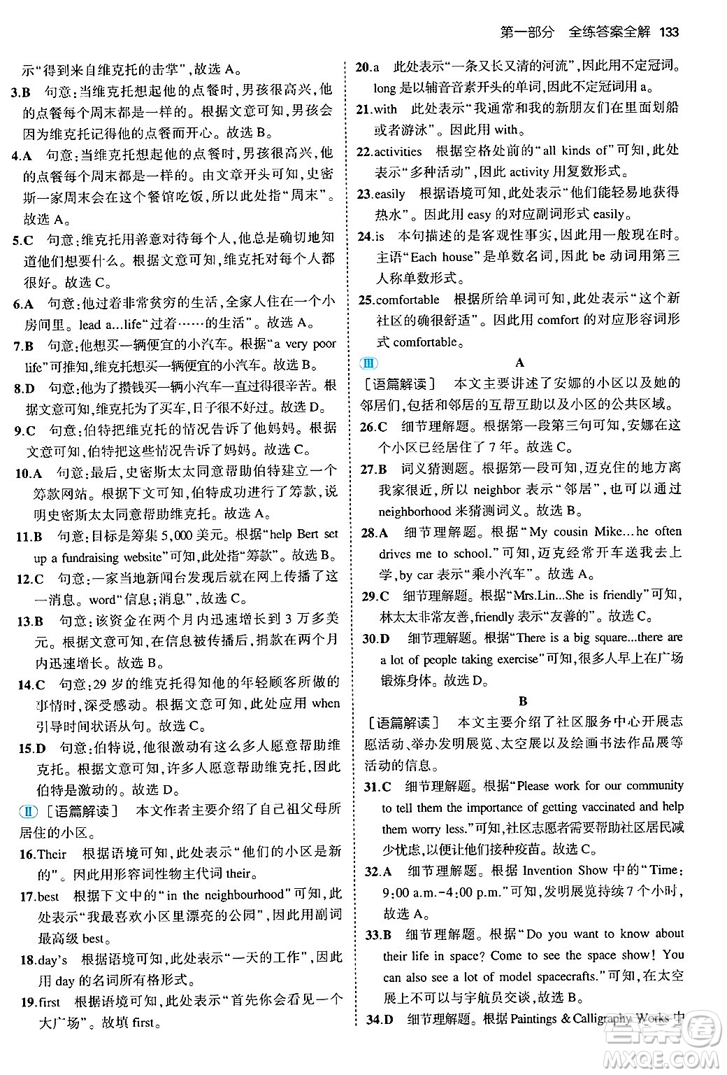 四川大學(xué)出版社2024年秋初中同步5年中考3年模擬八年級英語上冊冀教版答案
