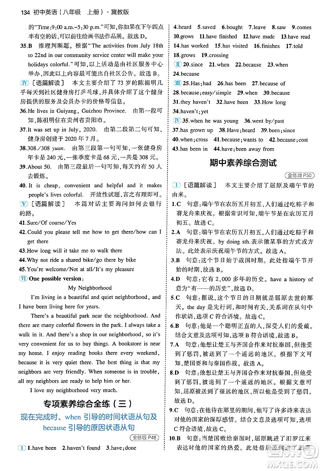 四川大學(xué)出版社2024年秋初中同步5年中考3年模擬八年級英語上冊冀教版答案