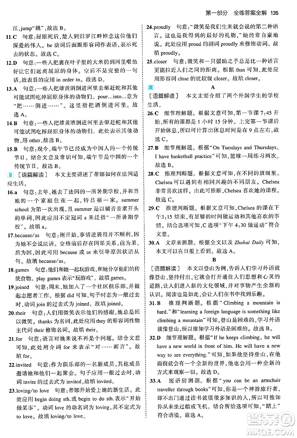 四川大學(xué)出版社2024年秋初中同步5年中考3年模擬八年級英語上冊冀教版答案