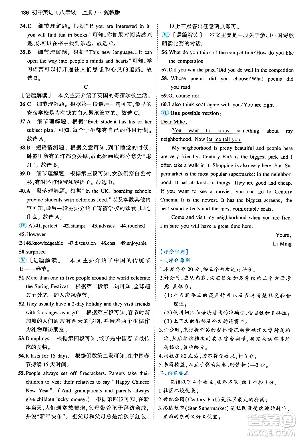 四川大學(xué)出版社2024年秋初中同步5年中考3年模擬八年級英語上冊冀教版答案