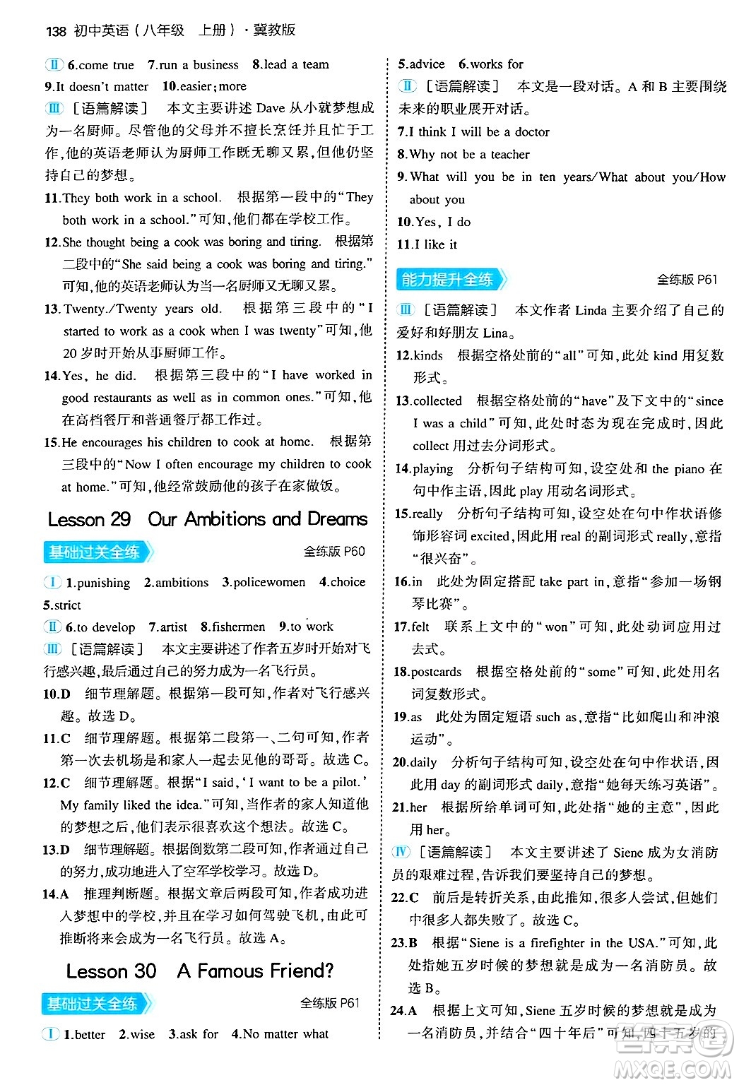 四川大學(xué)出版社2024年秋初中同步5年中考3年模擬八年級英語上冊冀教版答案