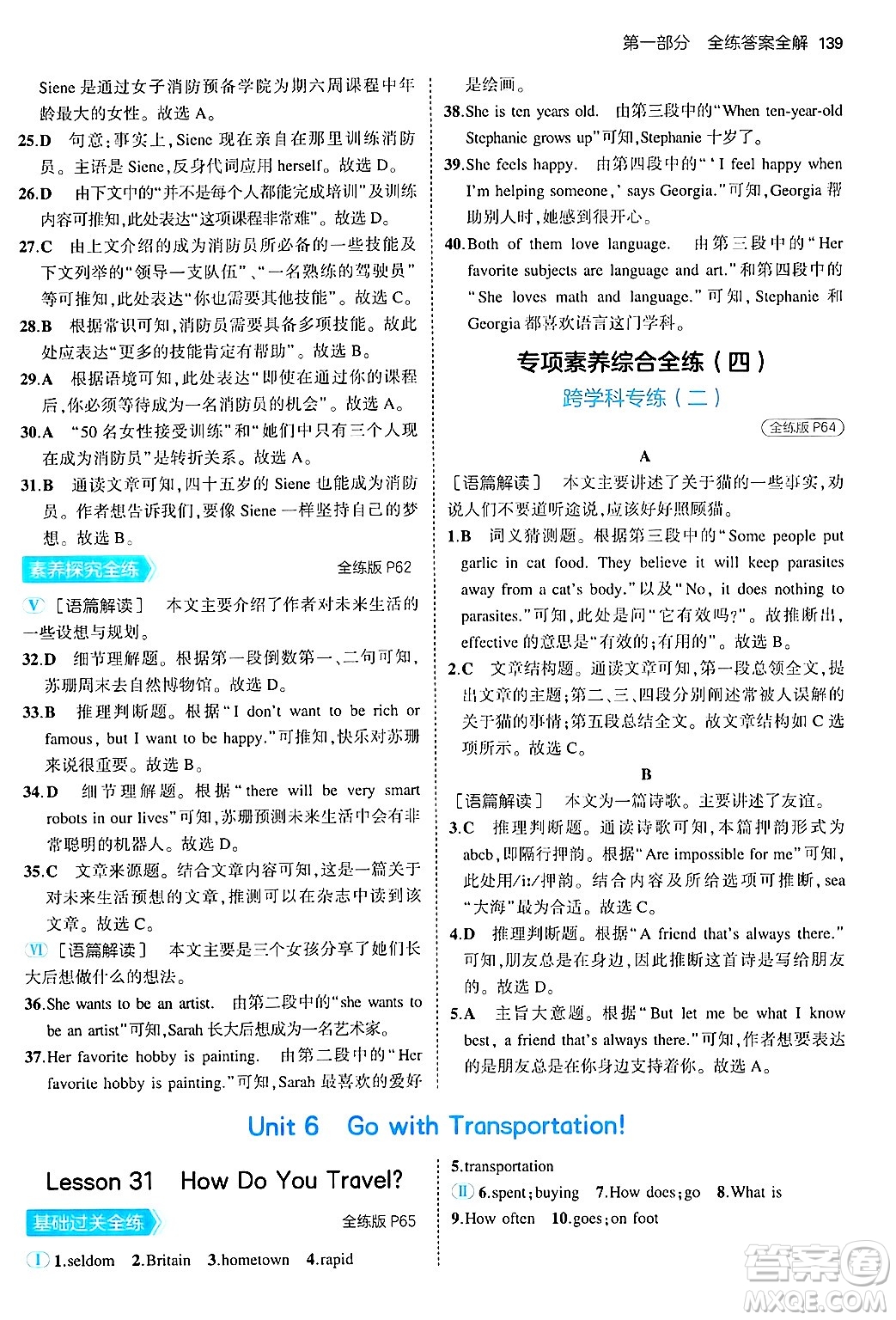 四川大學(xué)出版社2024年秋初中同步5年中考3年模擬八年級英語上冊冀教版答案