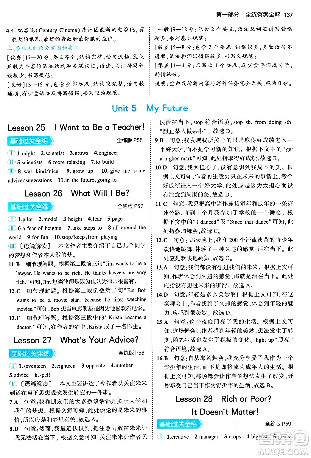 四川大學(xué)出版社2024年秋初中同步5年中考3年模擬八年級英語上冊冀教版答案