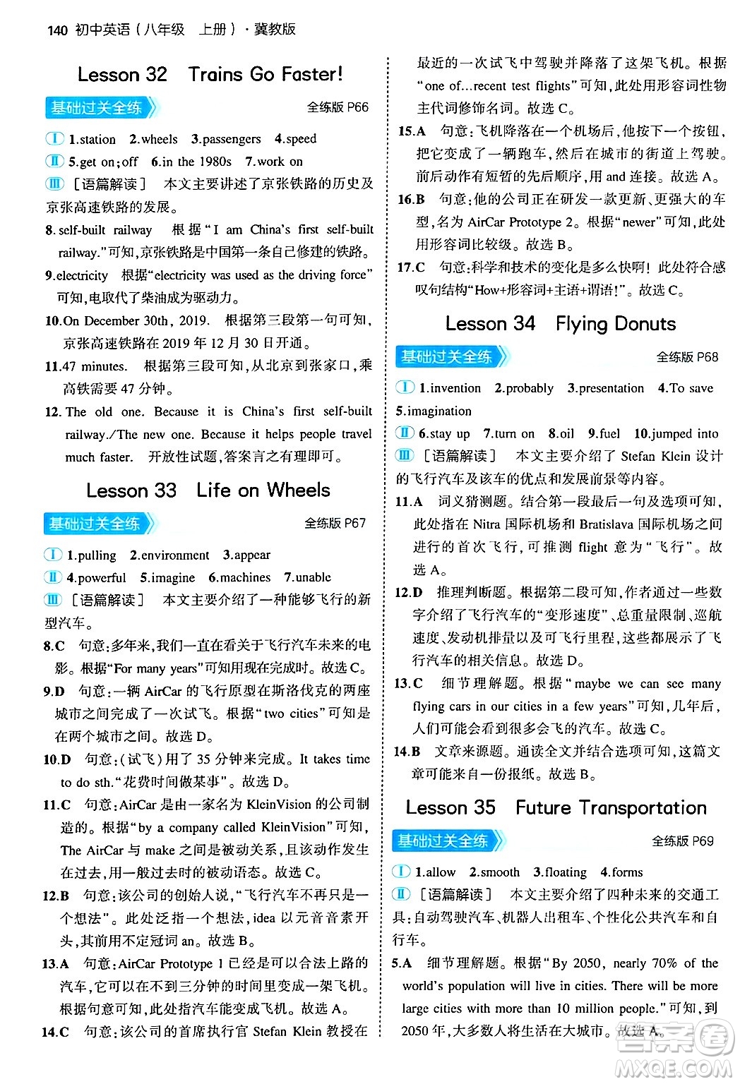 四川大學(xué)出版社2024年秋初中同步5年中考3年模擬八年級英語上冊冀教版答案