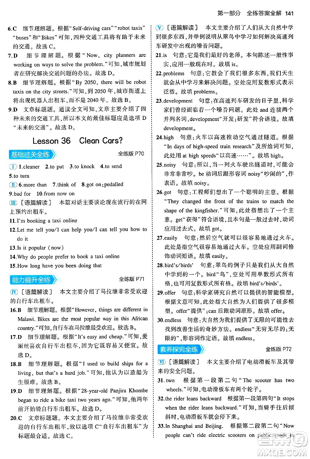 四川大學(xué)出版社2024年秋初中同步5年中考3年模擬八年級英語上冊冀教版答案