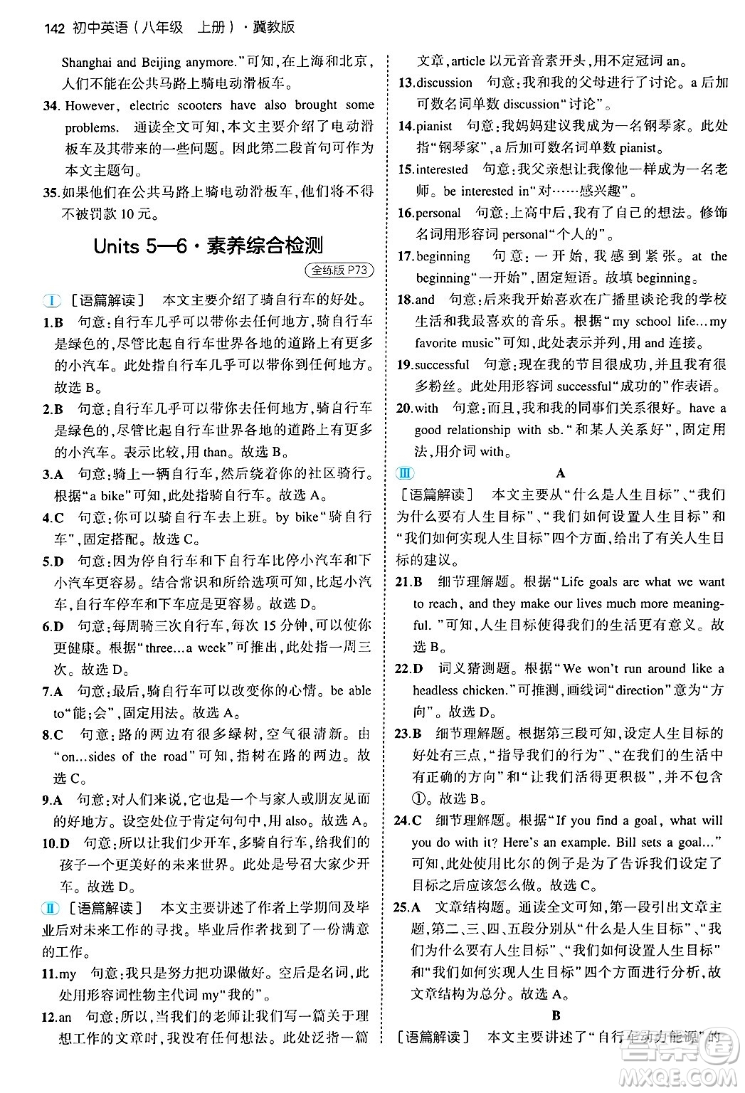 四川大學(xué)出版社2024年秋初中同步5年中考3年模擬八年級英語上冊冀教版答案