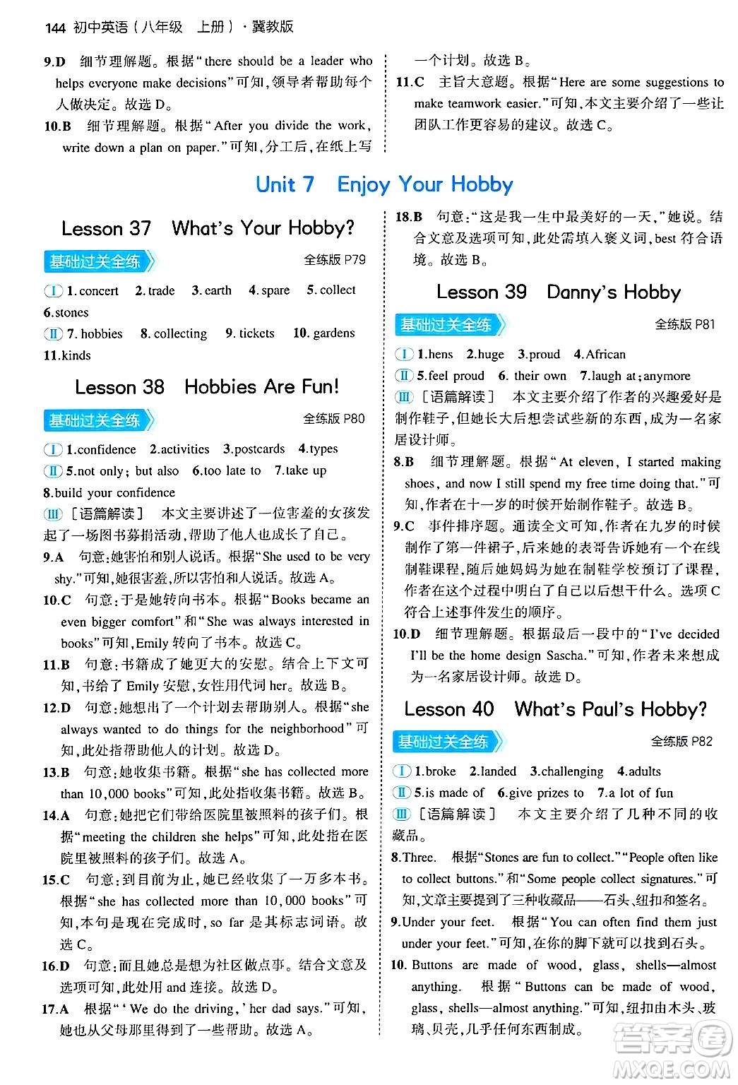 四川大學(xué)出版社2024年秋初中同步5年中考3年模擬八年級英語上冊冀教版答案