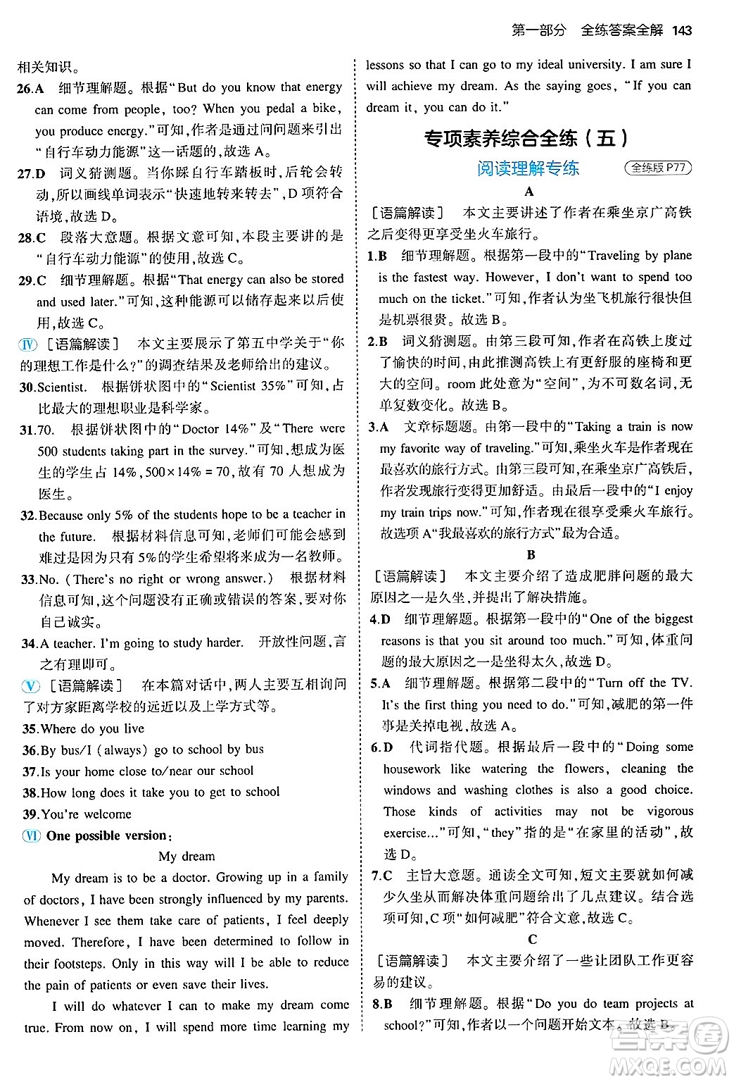 四川大學(xué)出版社2024年秋初中同步5年中考3年模擬八年級英語上冊冀教版答案