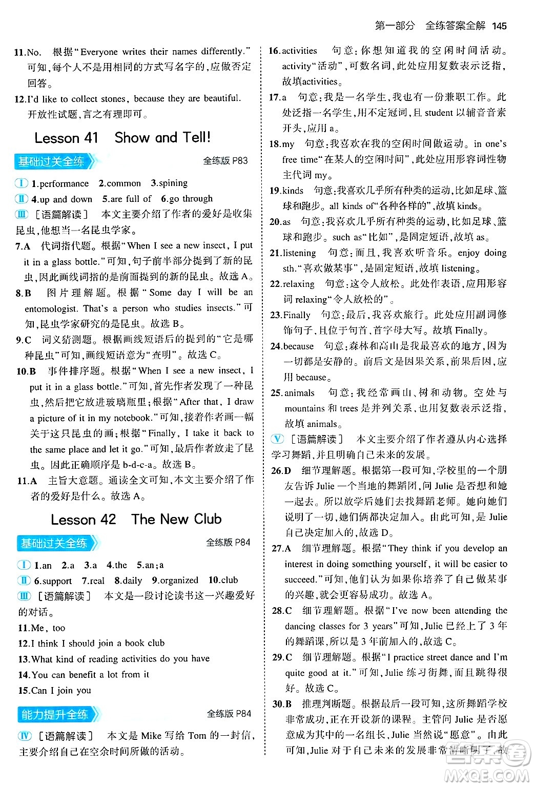 四川大學(xué)出版社2024年秋初中同步5年中考3年模擬八年級英語上冊冀教版答案