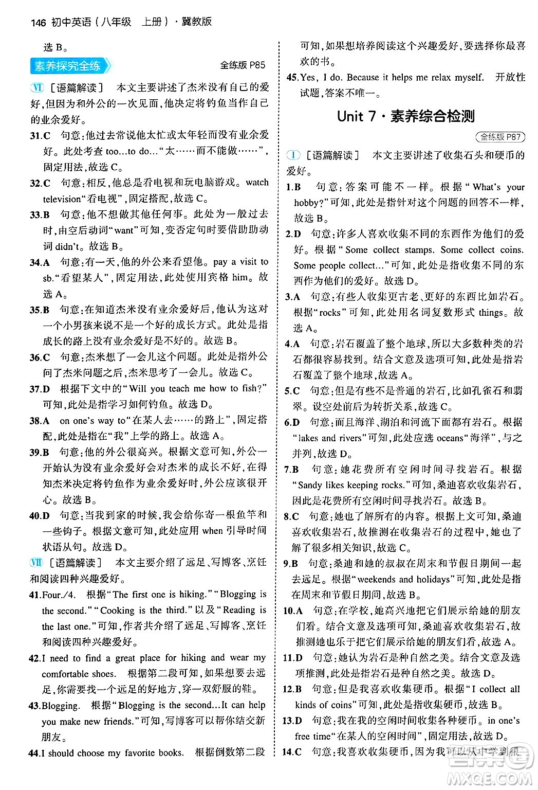 四川大學(xué)出版社2024年秋初中同步5年中考3年模擬八年級英語上冊冀教版答案