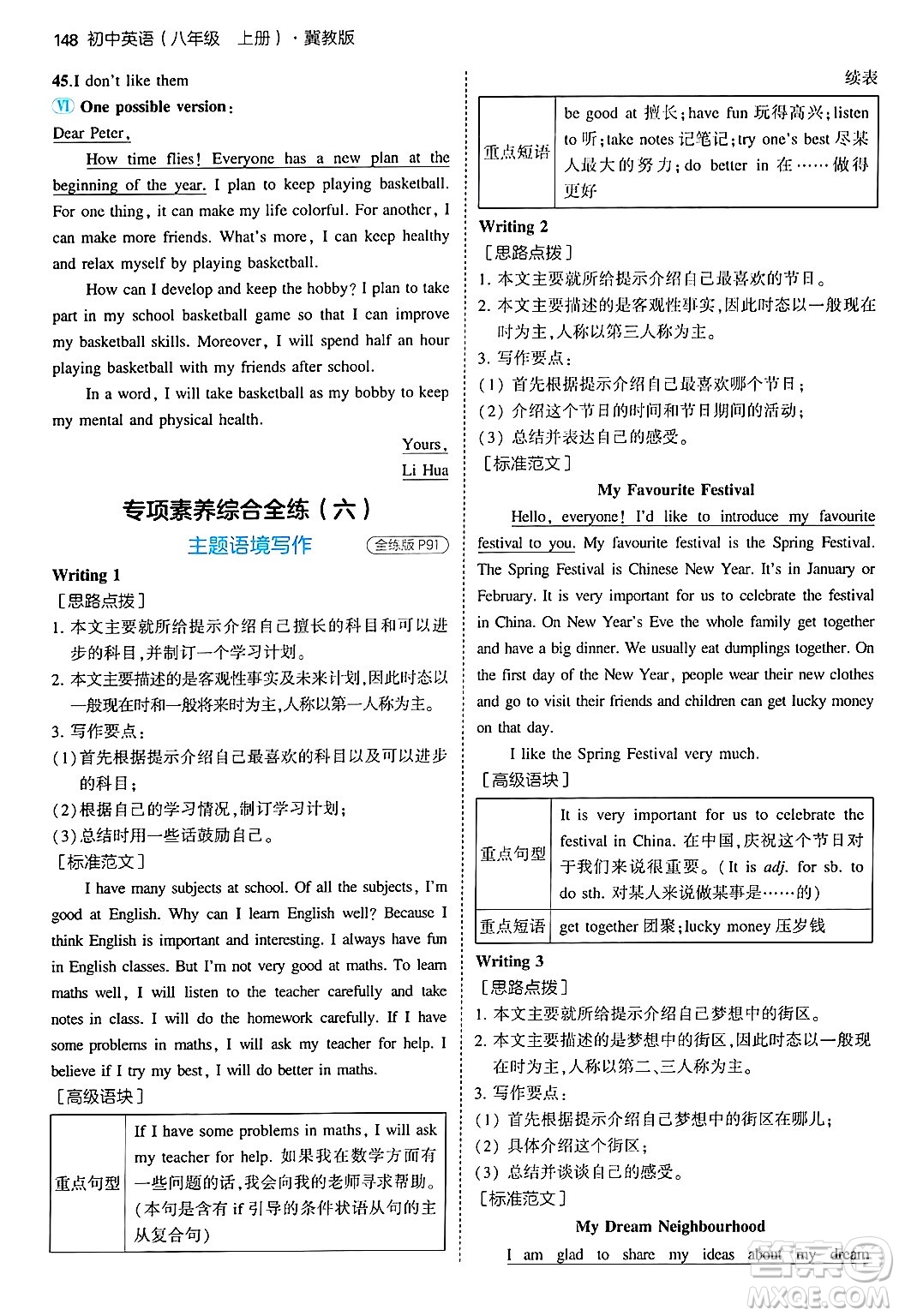 四川大學(xué)出版社2024年秋初中同步5年中考3年模擬八年級英語上冊冀教版答案