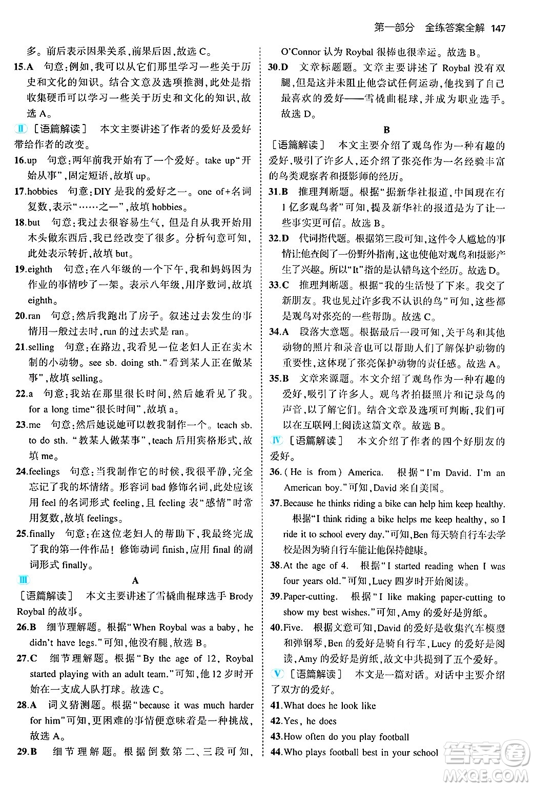 四川大學(xué)出版社2024年秋初中同步5年中考3年模擬八年級英語上冊冀教版答案