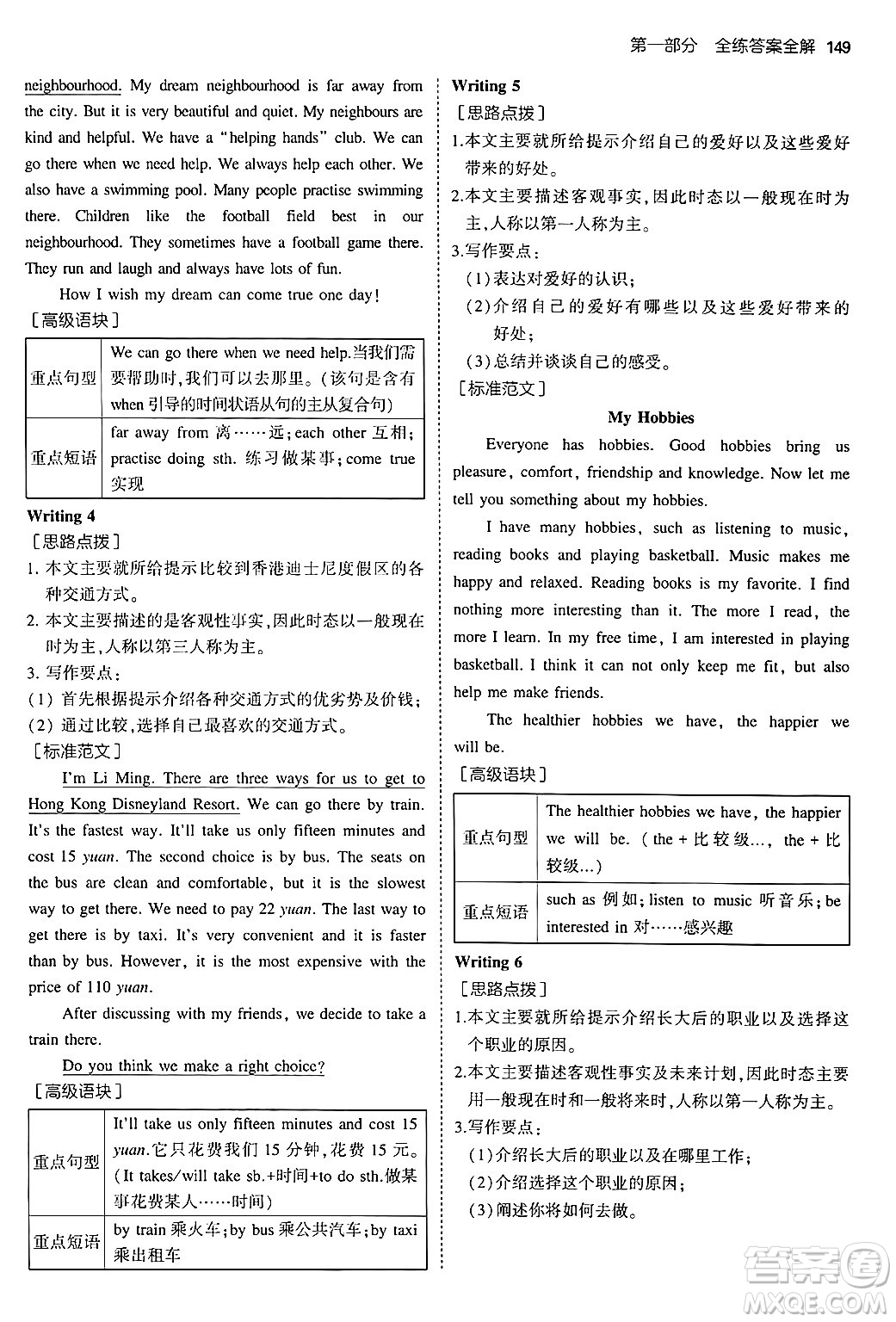 四川大學(xué)出版社2024年秋初中同步5年中考3年模擬八年級英語上冊冀教版答案