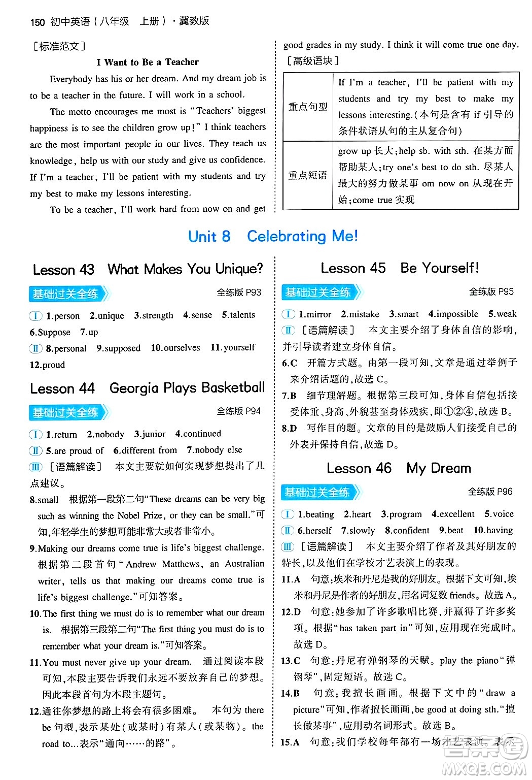 四川大學(xué)出版社2024年秋初中同步5年中考3年模擬八年級英語上冊冀教版答案