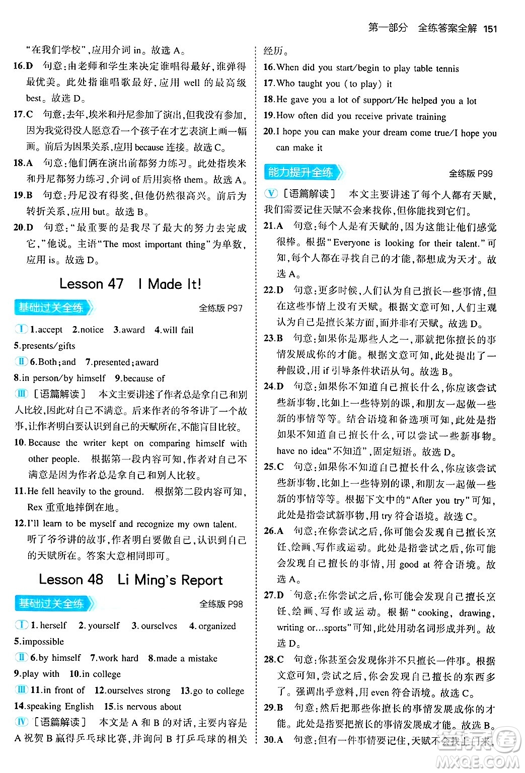 四川大學(xué)出版社2024年秋初中同步5年中考3年模擬八年級英語上冊冀教版答案