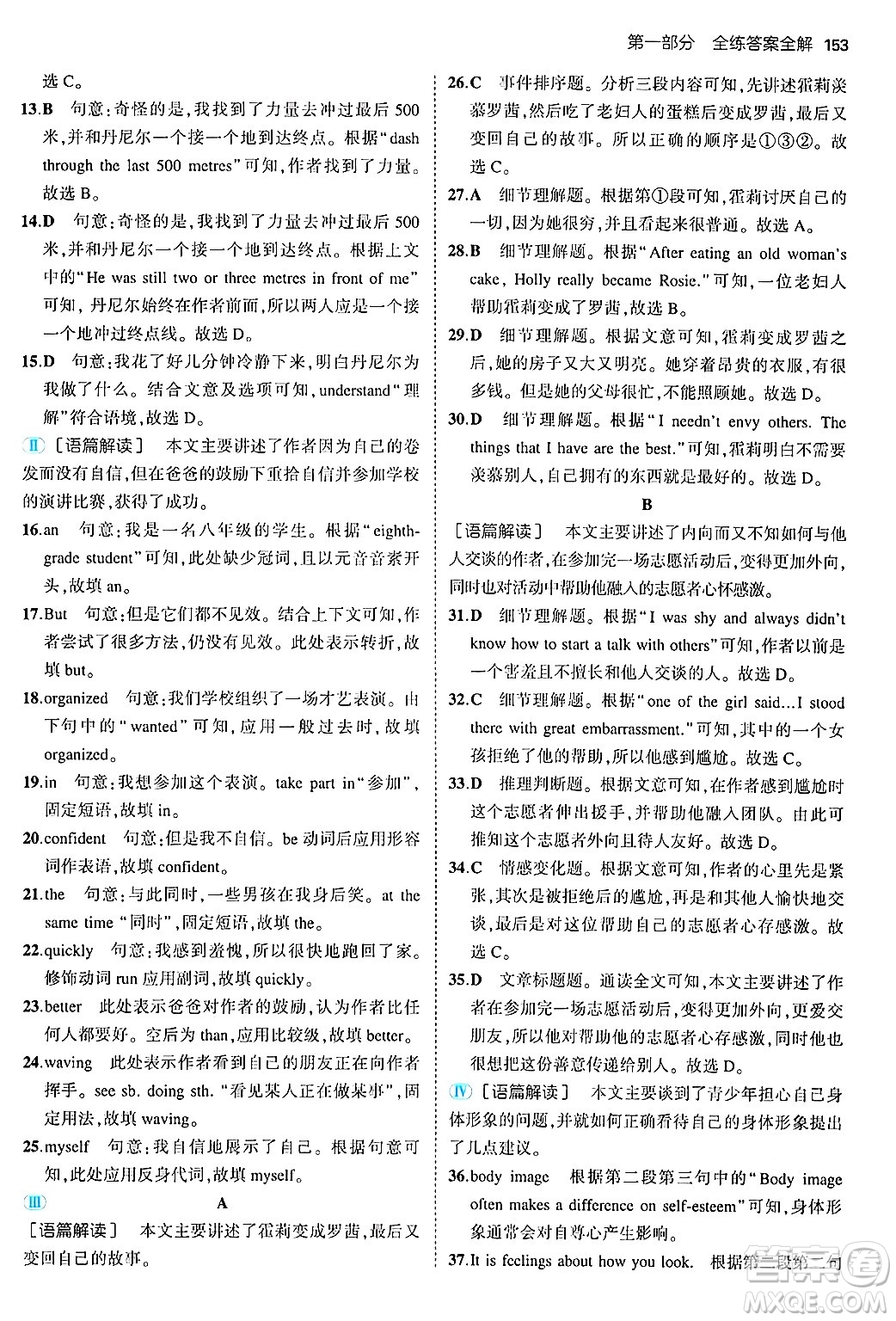四川大學(xué)出版社2024年秋初中同步5年中考3年模擬八年級英語上冊冀教版答案